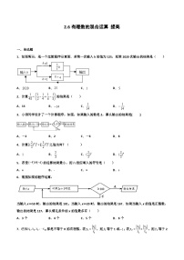 初中数学浙教版七年级上册2.6 有理数的混合运算课后复习题