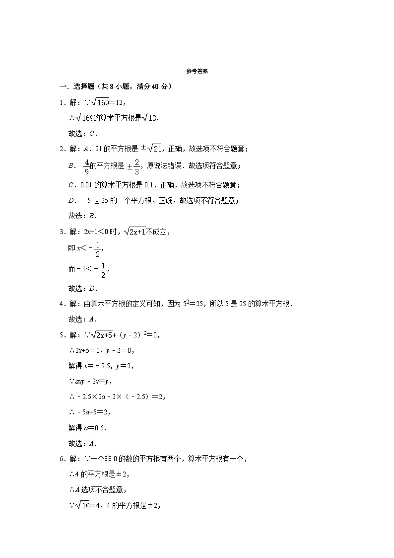 3.1 平方根 （含解析） 试卷03