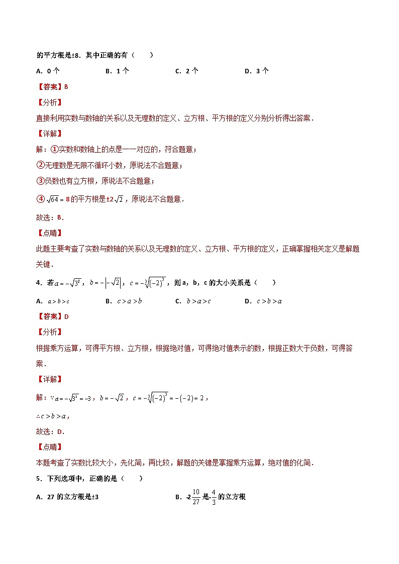 3.3 立方根（解析版） 试卷02