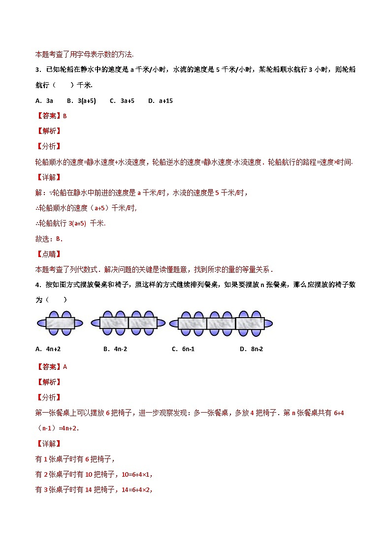 4.1 用字母表示数（解析版） 试卷02
