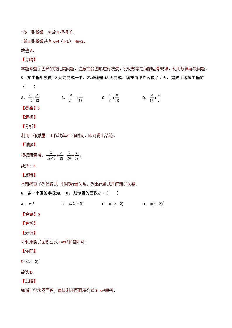 4.1 用字母表示数（解析版） 试卷03