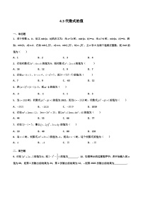 初中数学浙教版七年级上册4.3 代数式的值课时练习