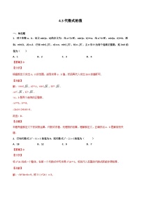 数学浙教版4.3 代数式的值课后练习题