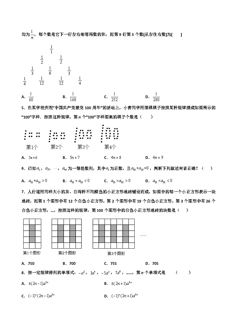 4.4 整式（原卷版）02