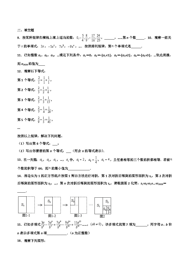 4.4 整式（原卷版）03