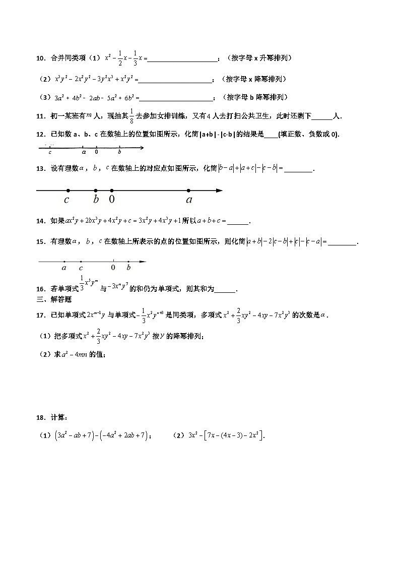 4.5 合并同类项（原卷版）第2页
