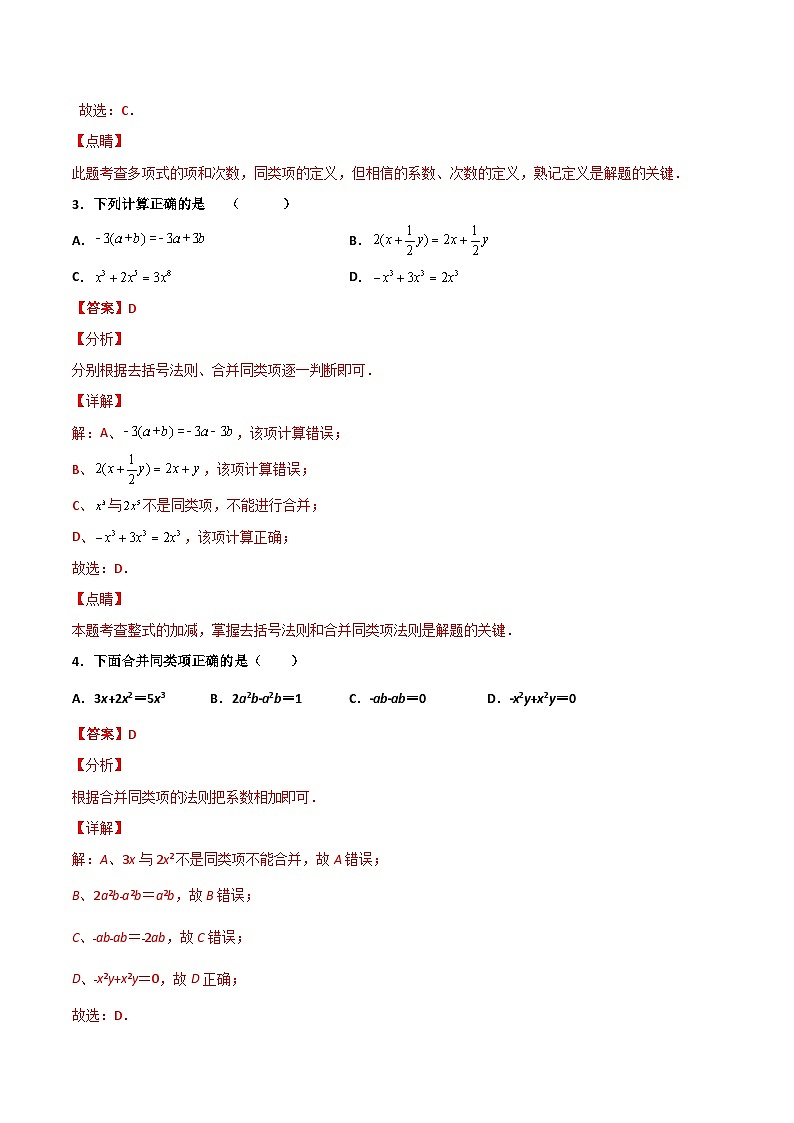 4.5 合并同类项（解析版） 试卷02