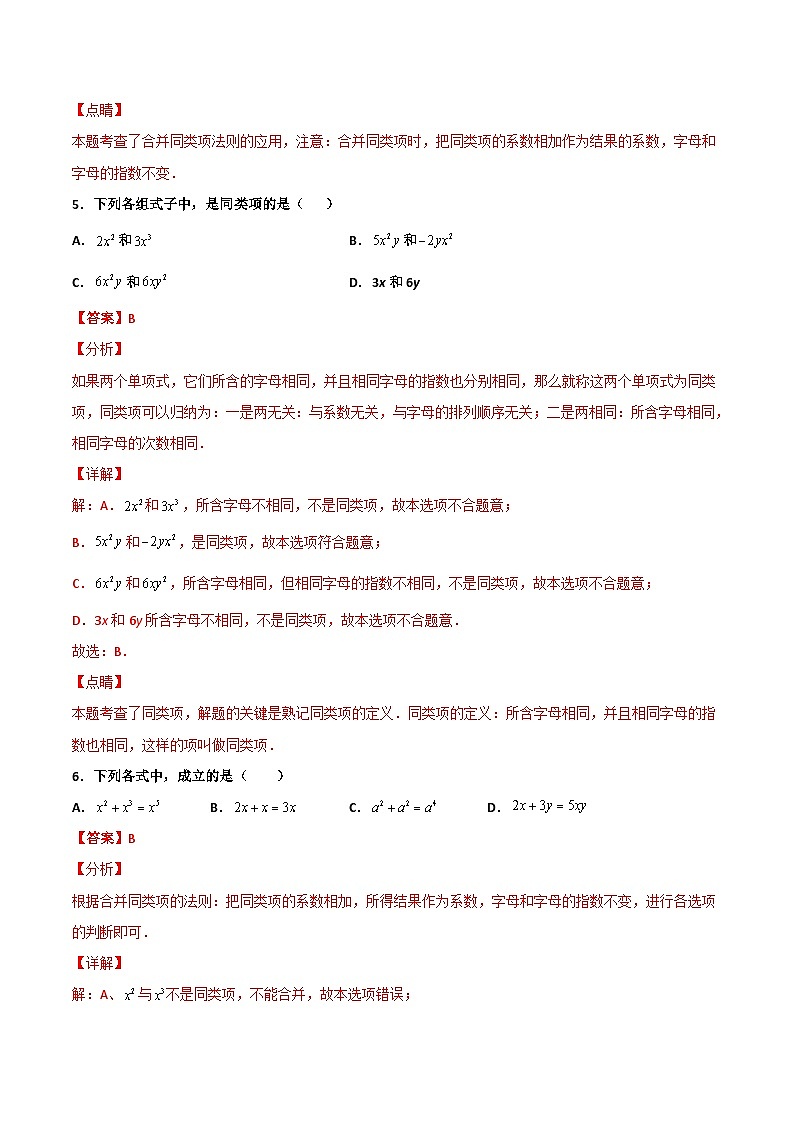 4.5 合并同类项（解析版） 试卷03