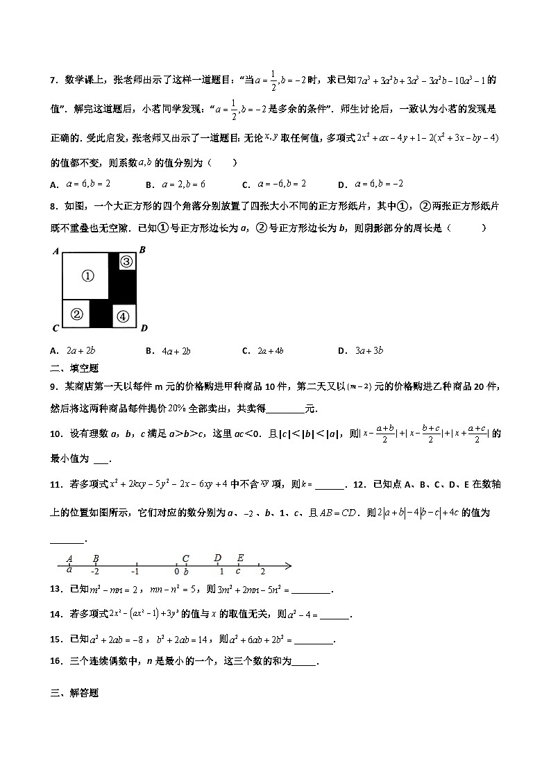 4.6 整式的加减（原卷版）第2页