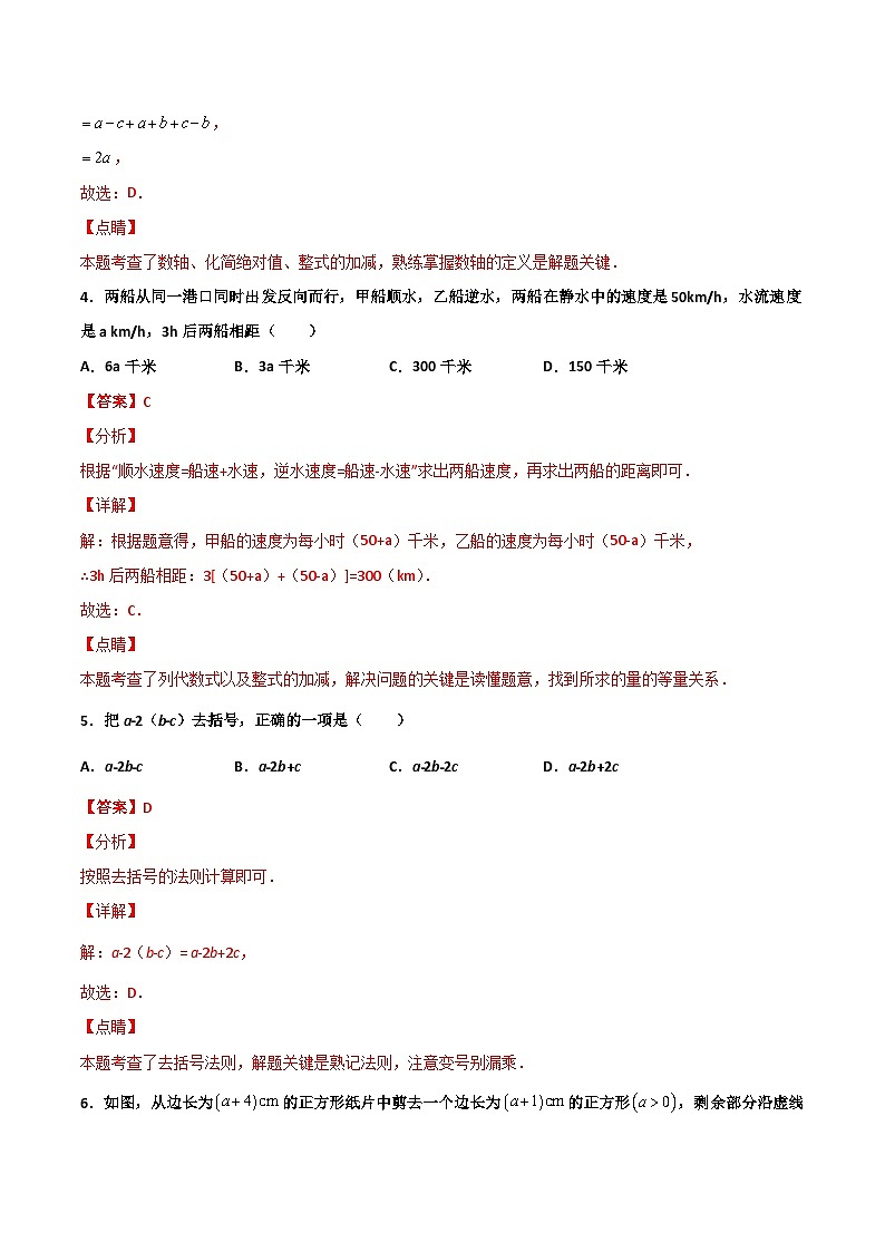 4.6 整式的加减（解析版） 试卷03