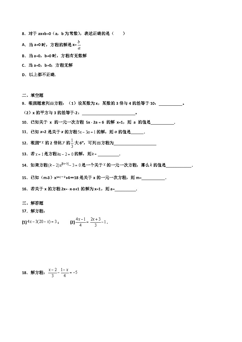 5.1 一元一次方程（原卷版）02