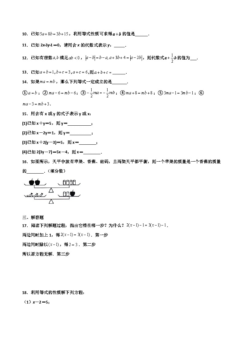 5.2 等式的基本性质（原卷版）02