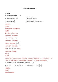 初中数学浙教版七年级上册5.2  等式的基本性质课时练习