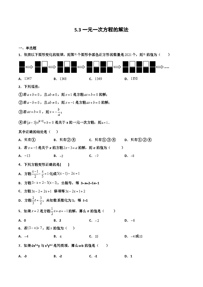 5.3 一元一次方程的解法（原卷版）第1页