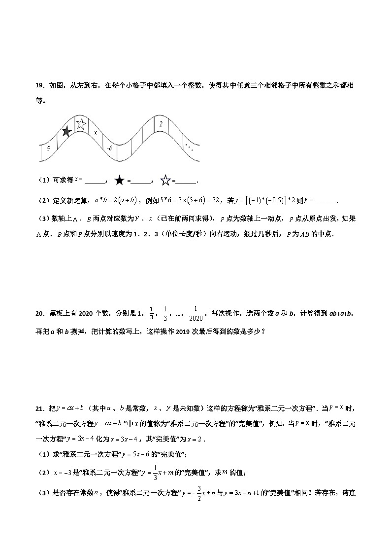 5.3 一元一次方程的解法（原卷版）第3页