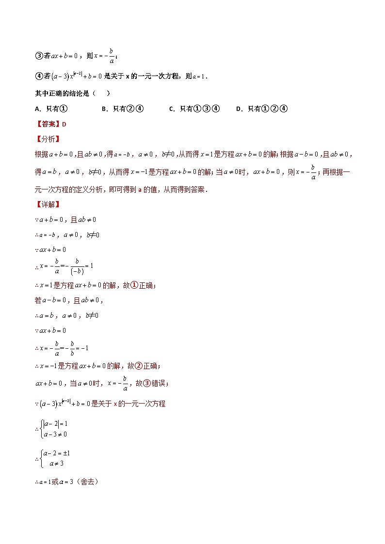 5.3 一元一次方程的解法（解析版）第2页