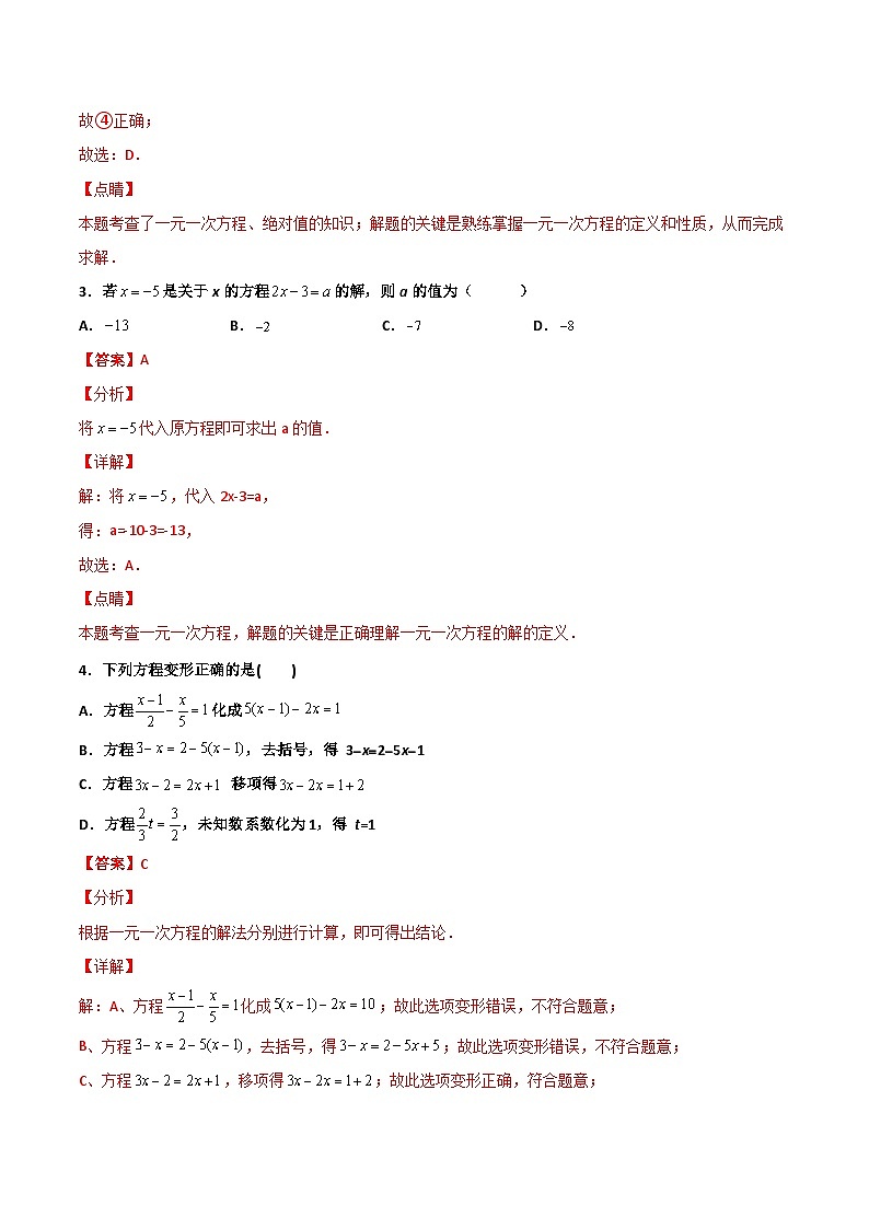5.3 一元一次方程的解法（解析版）第3页
