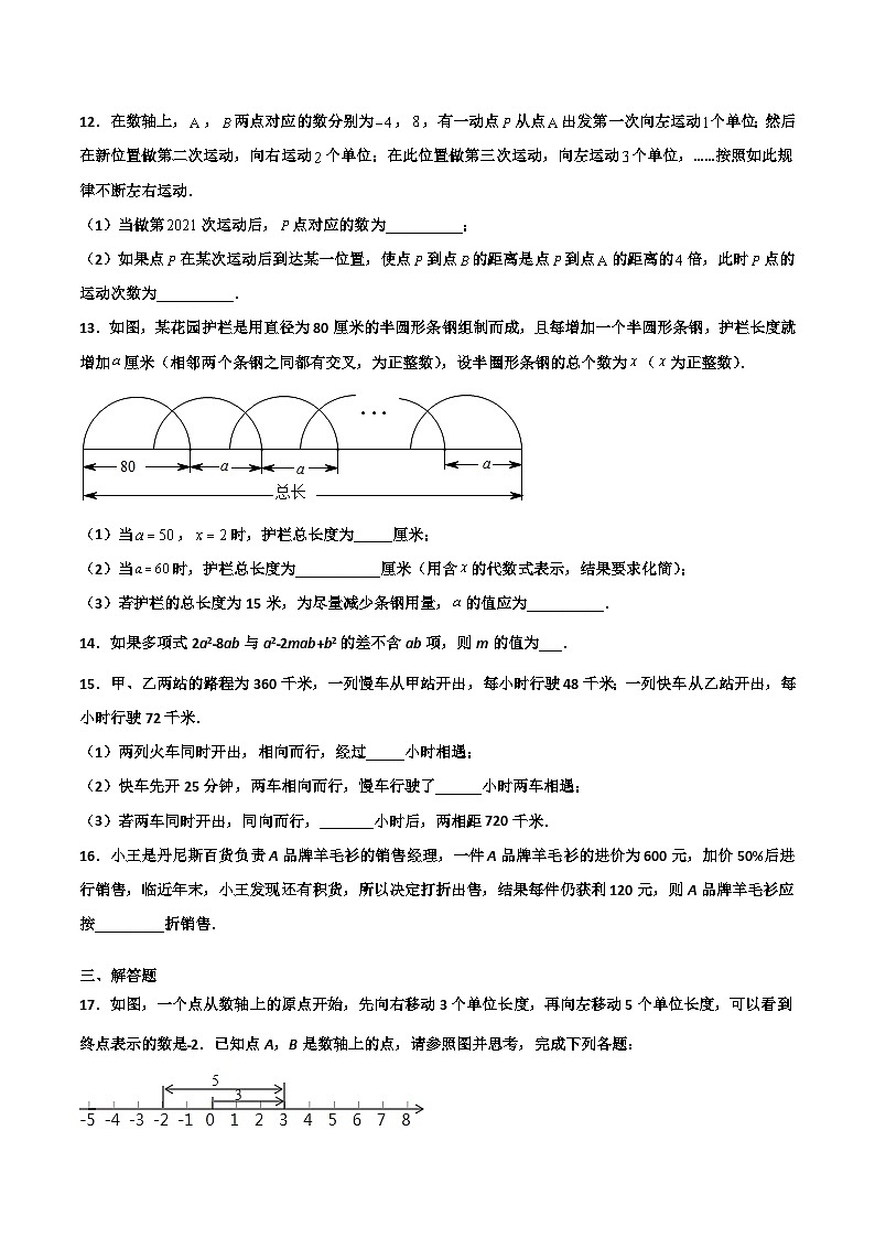 5.4 一元一次方程的应用（原卷版）第3页