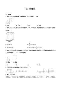 初中数学浙教版七年级上册6.1 几何图形精练