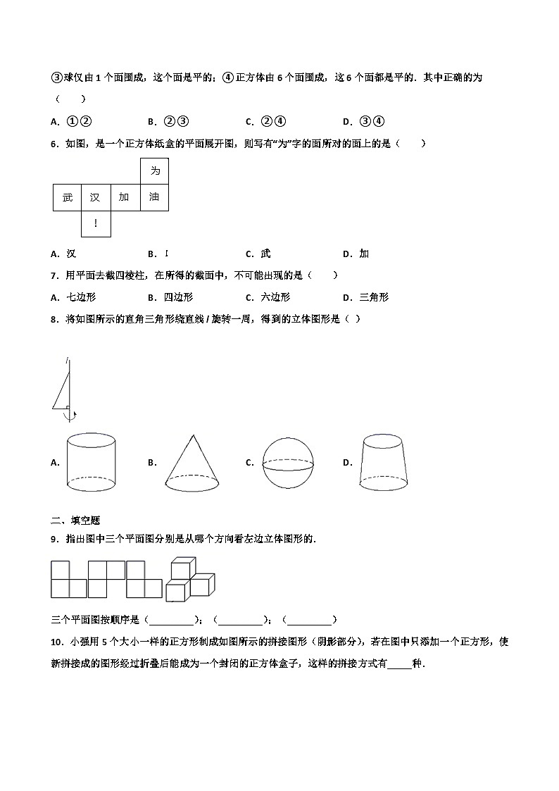 6.1 几何图形（原卷版）02