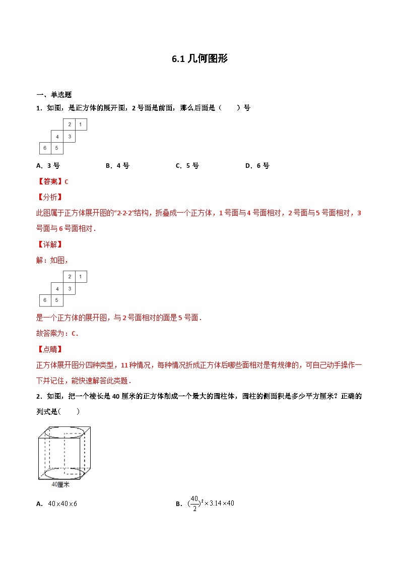 6.1 几何图形（解析版） 试卷01