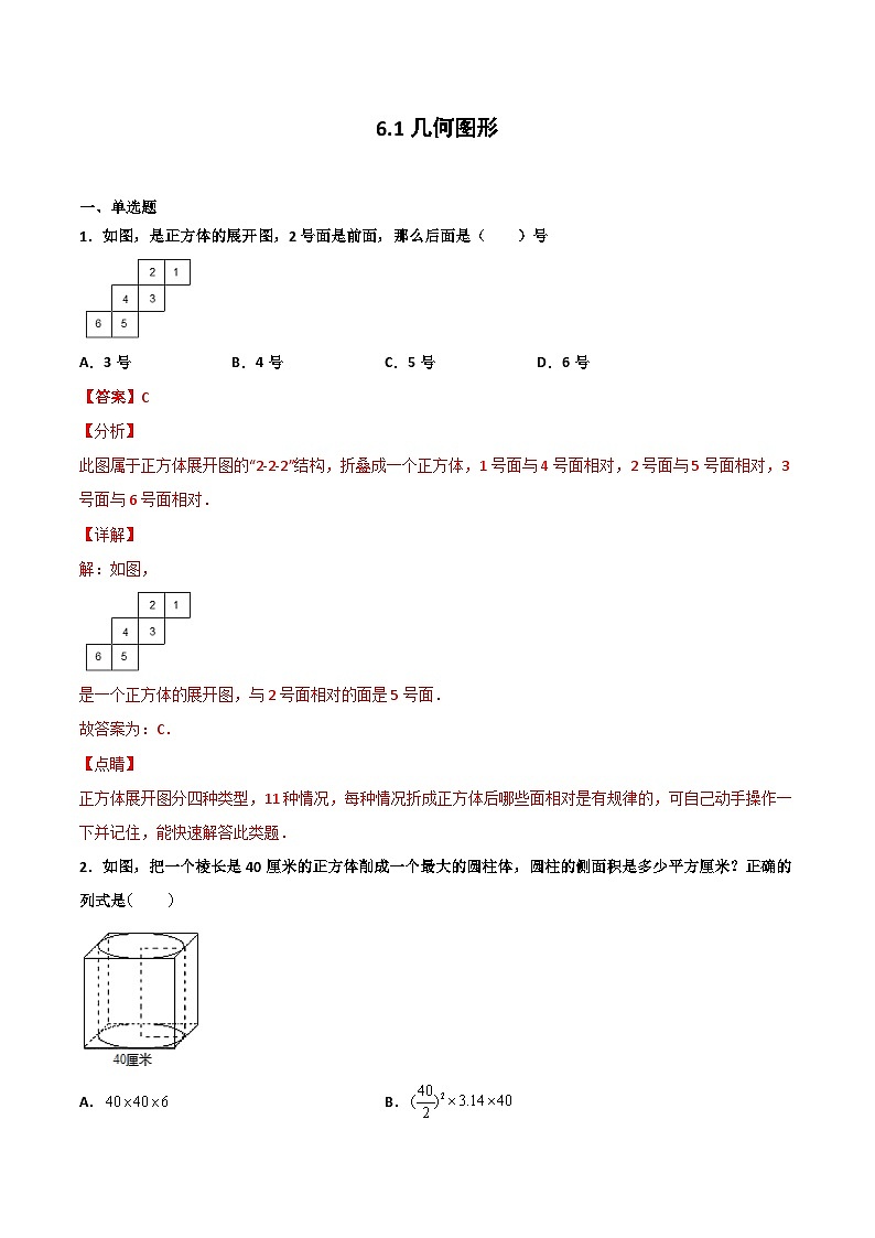 6.1 几何图形（解析版）第1页
