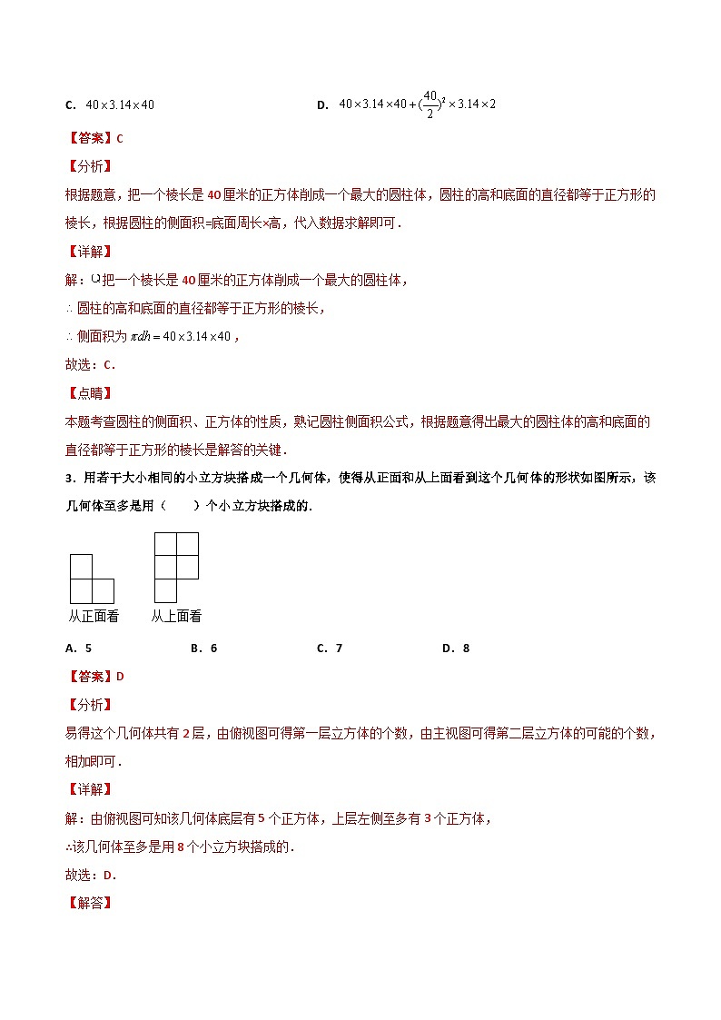 6.1 几何图形（解析版）第2页