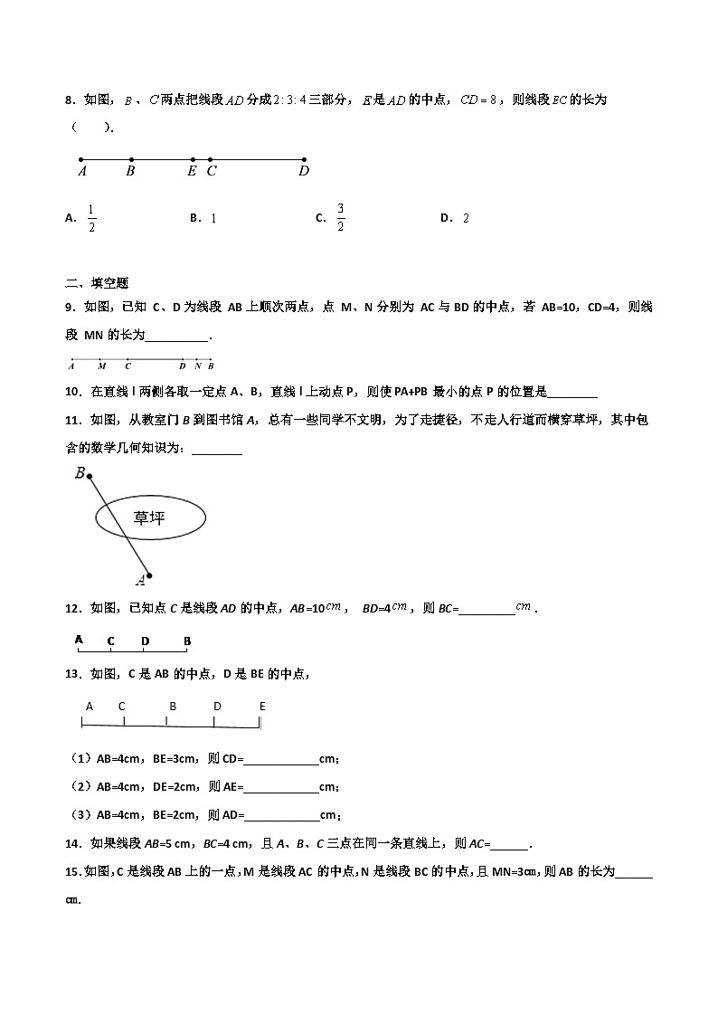 6.3 线段的长短比较（原卷版）02