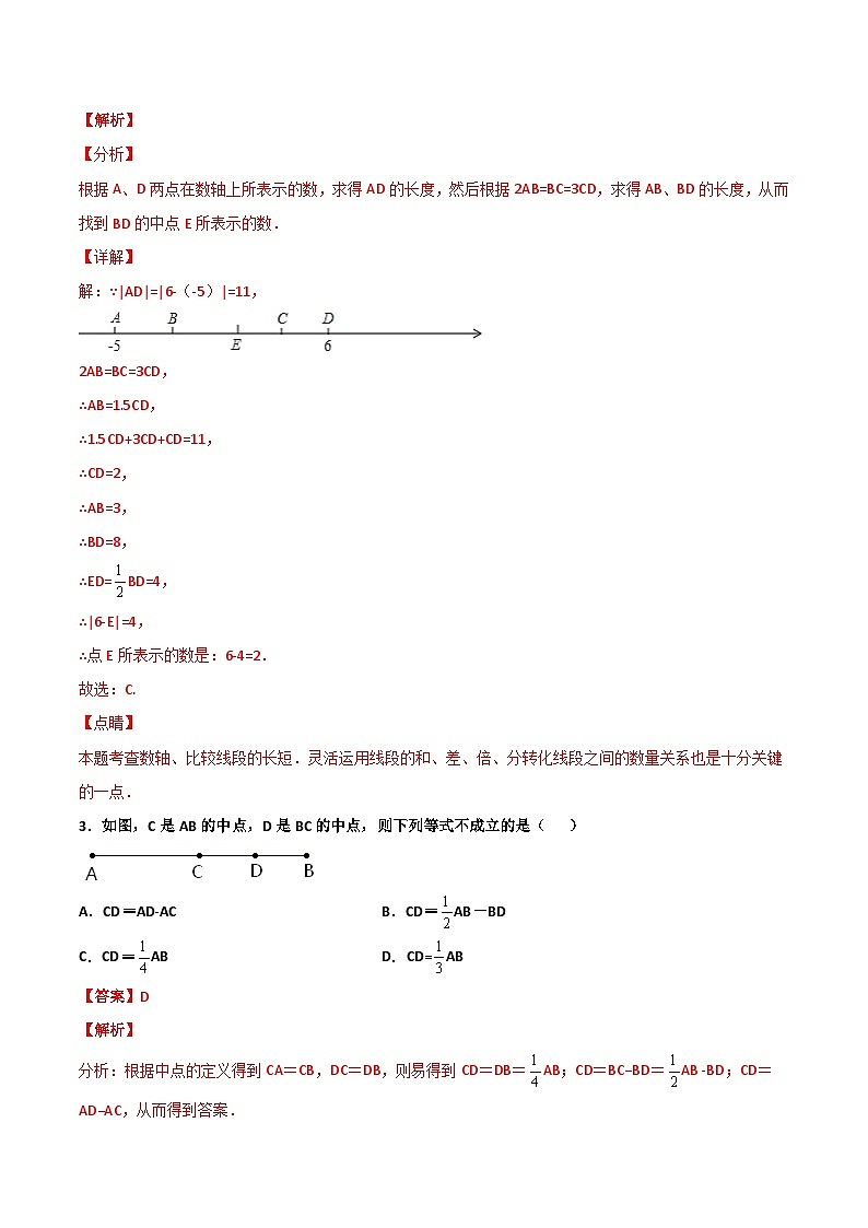 6.3 线段的长短比较（解析版） 试卷02