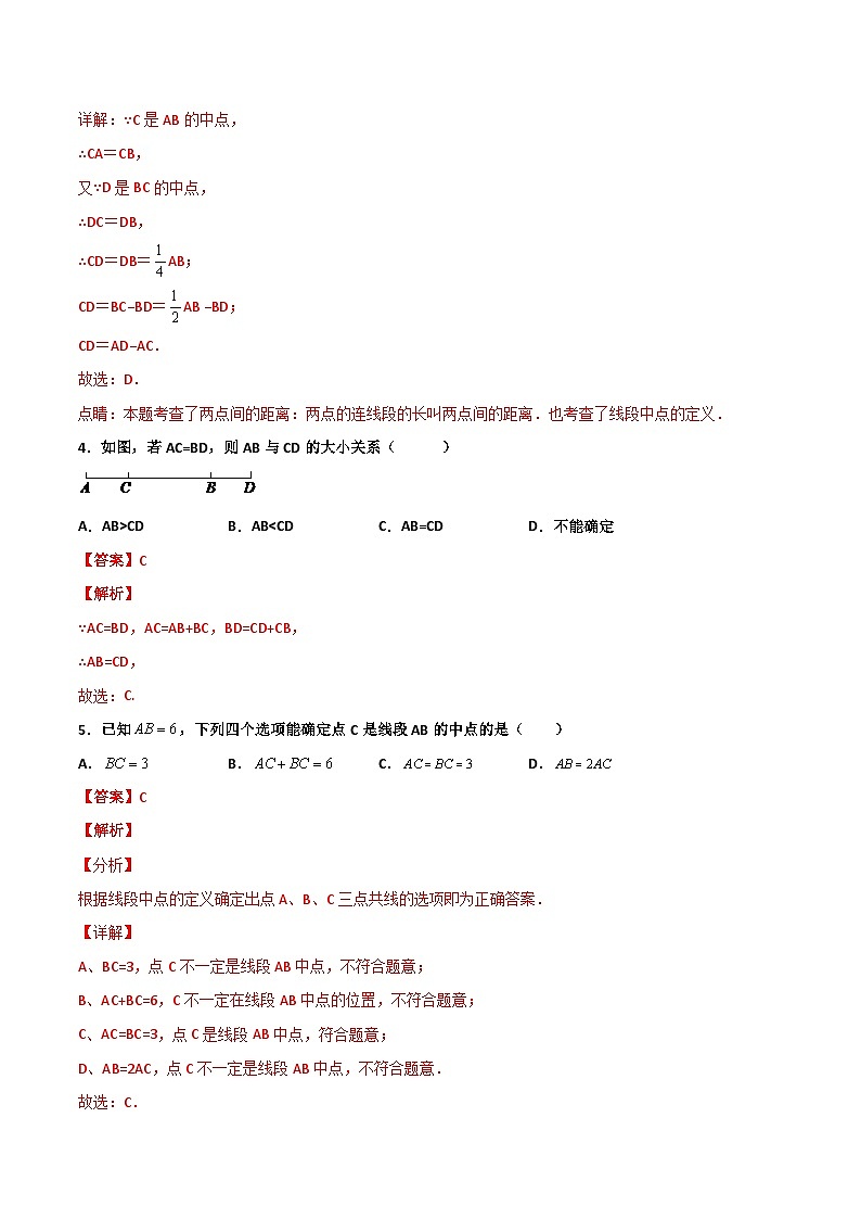 6.3 线段的长短比较（解析版） 试卷03
