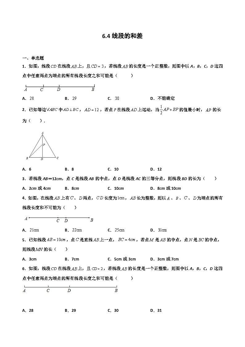 6.4 线段的和差（原卷版）01