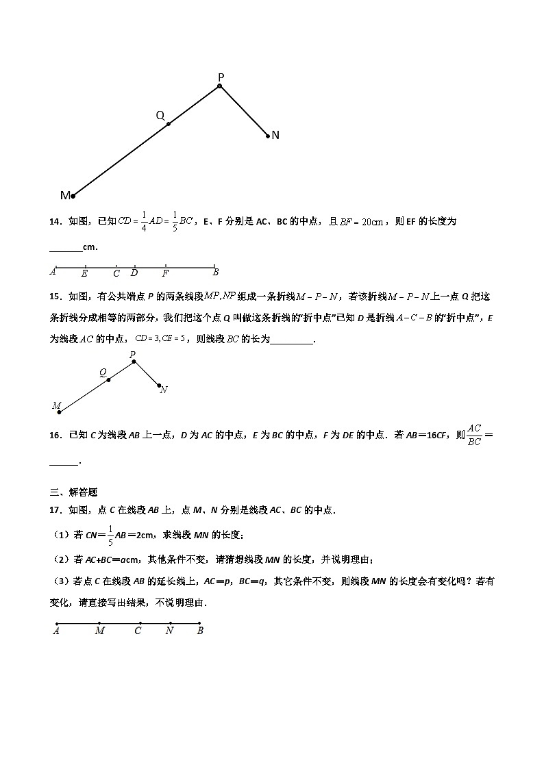 6.4 线段的和差（原卷版）03