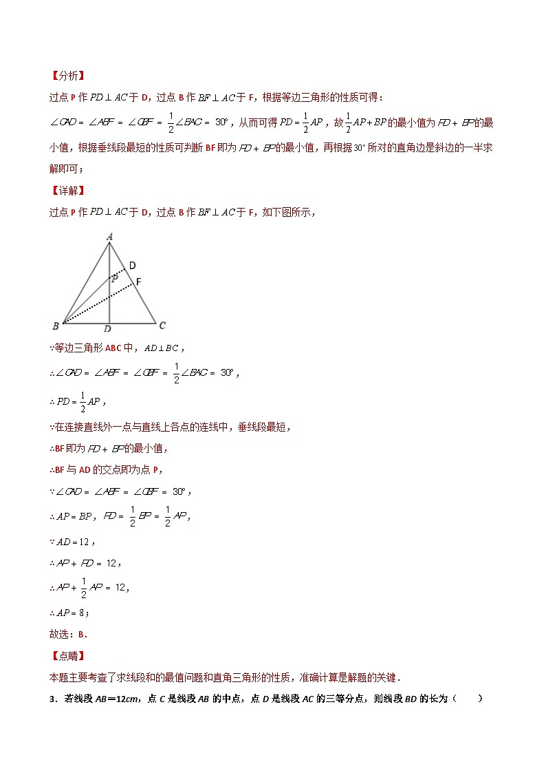 6.4 线段的和差（解析版）第2页