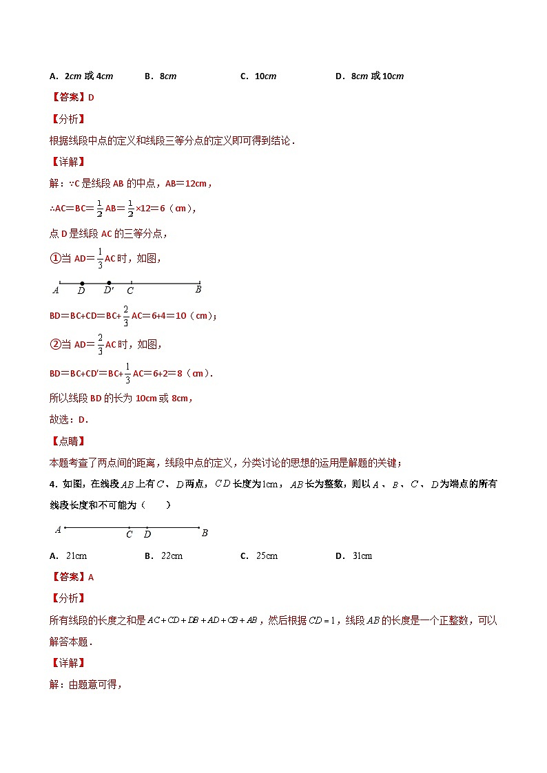 6.4 线段的和差（解析版）第3页