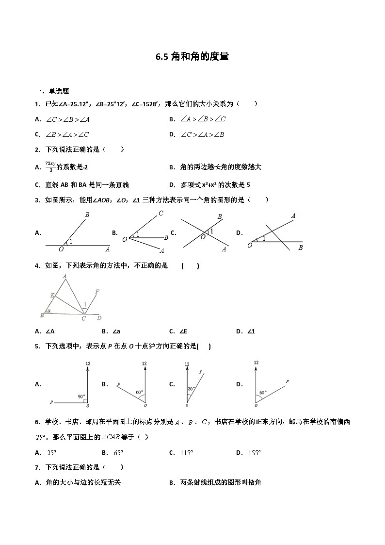6.5 角和角的度量（原卷版）01