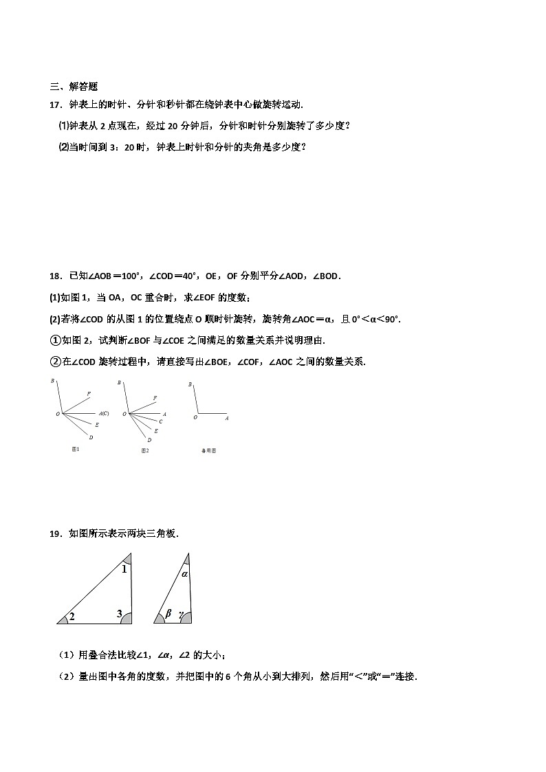 6.5 角和角的度量（原卷版）03