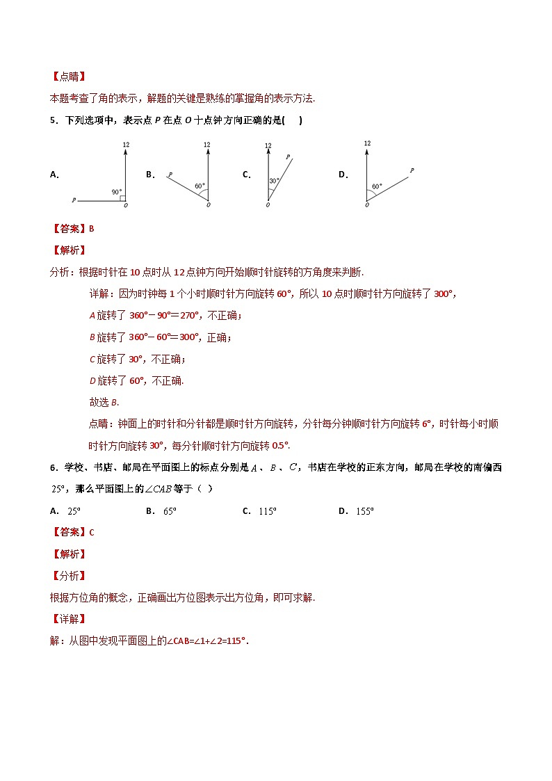 6.5 角和角的度量（解析版）第3页