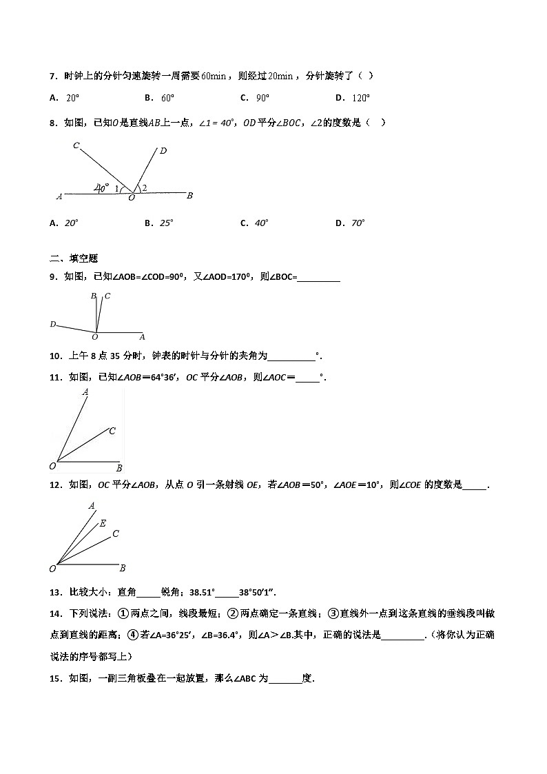6.6 角的大小比较（原卷版）02