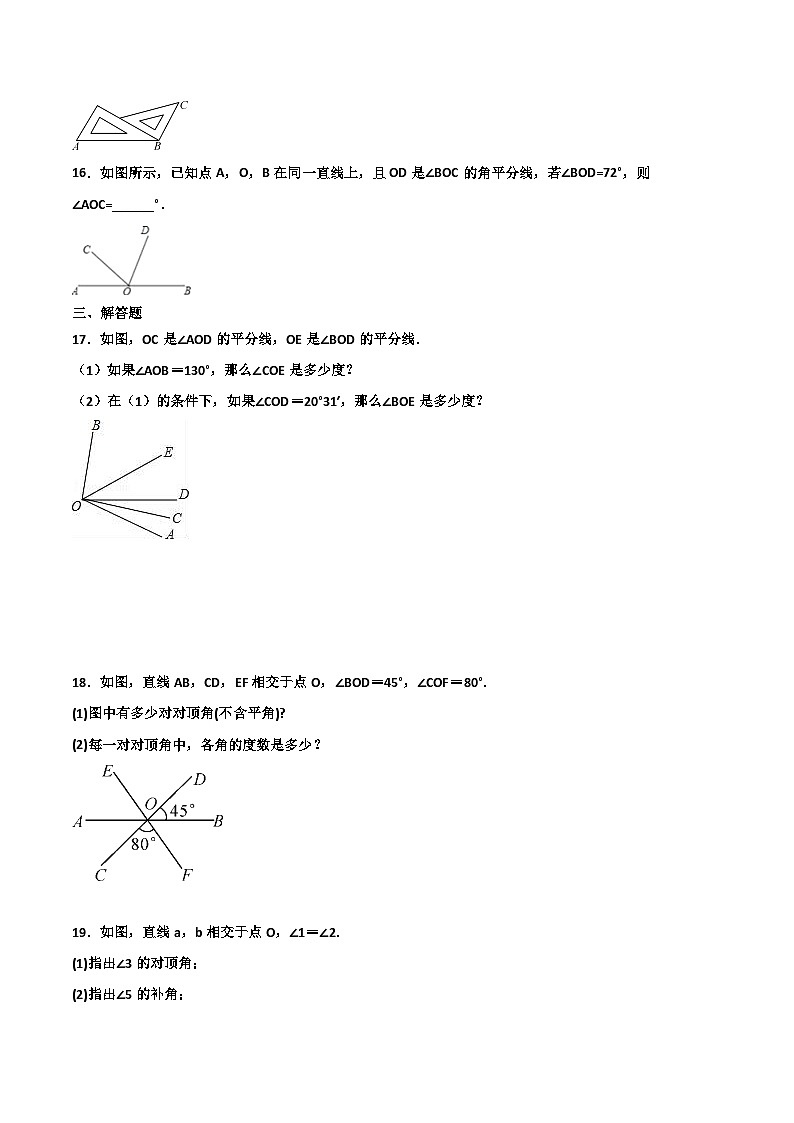 6.6 角的大小比较（原卷版）03