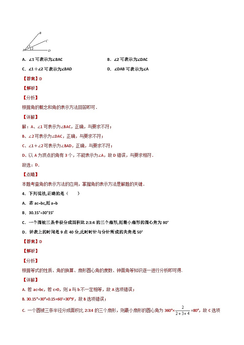 6.6 角的大小比较（解析版） 试卷02