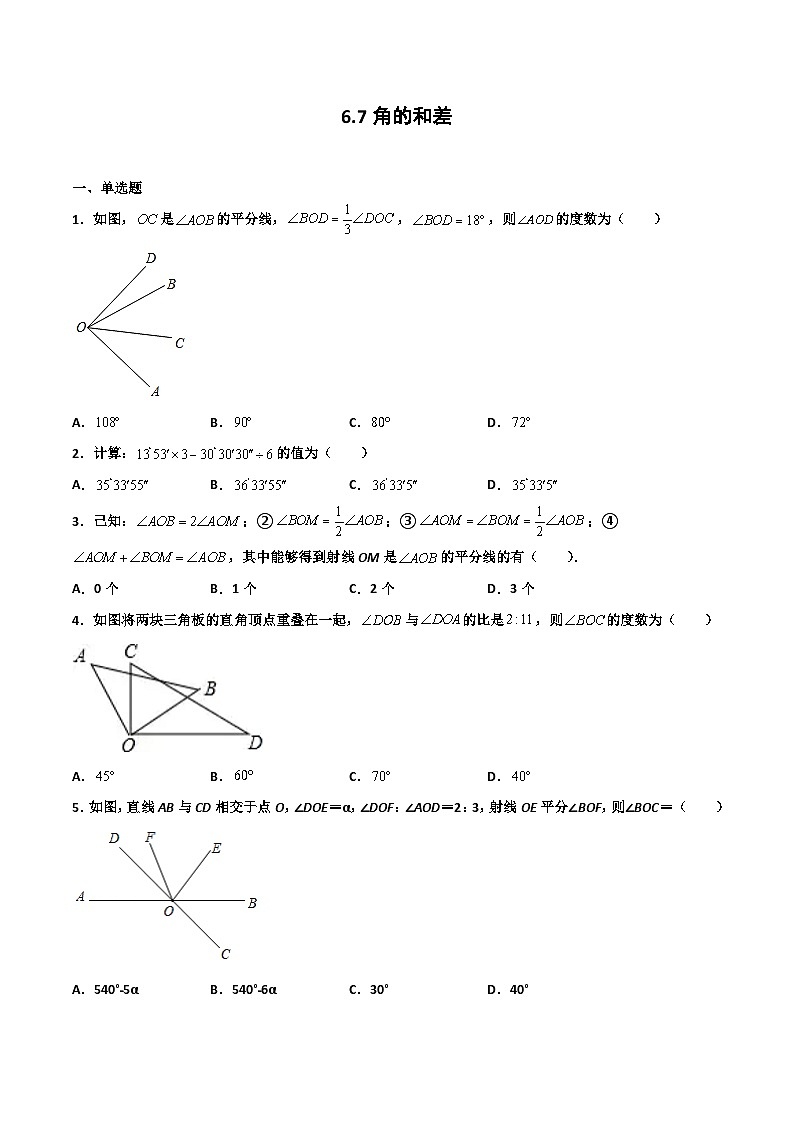 6.7 角的和差（原卷版）01