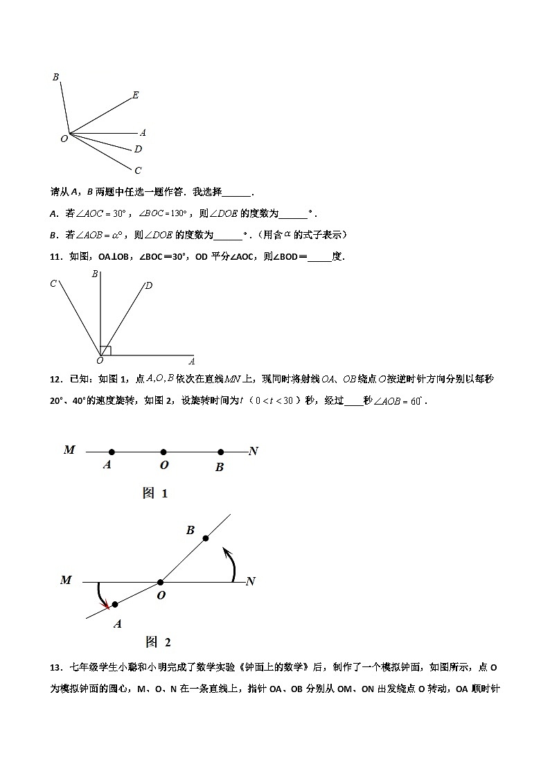 6.7 角的和差（原卷版）03