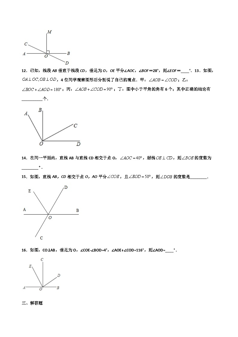 6.9 直线的相交（原卷版）03