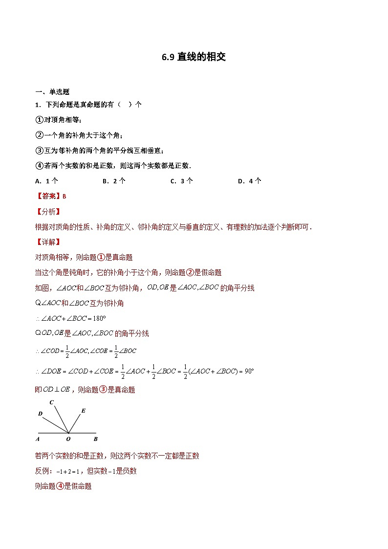 6.9 直线的相交（解析版） 试卷01