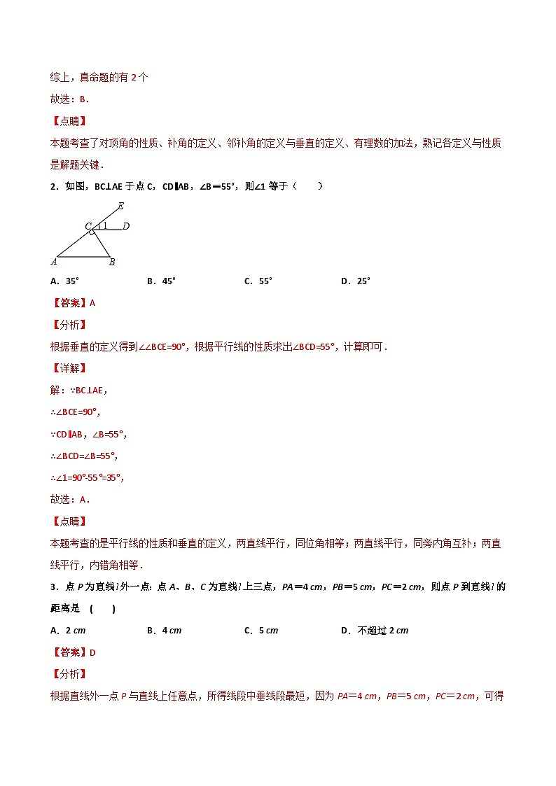 6.9 直线的相交（解析版） 试卷02