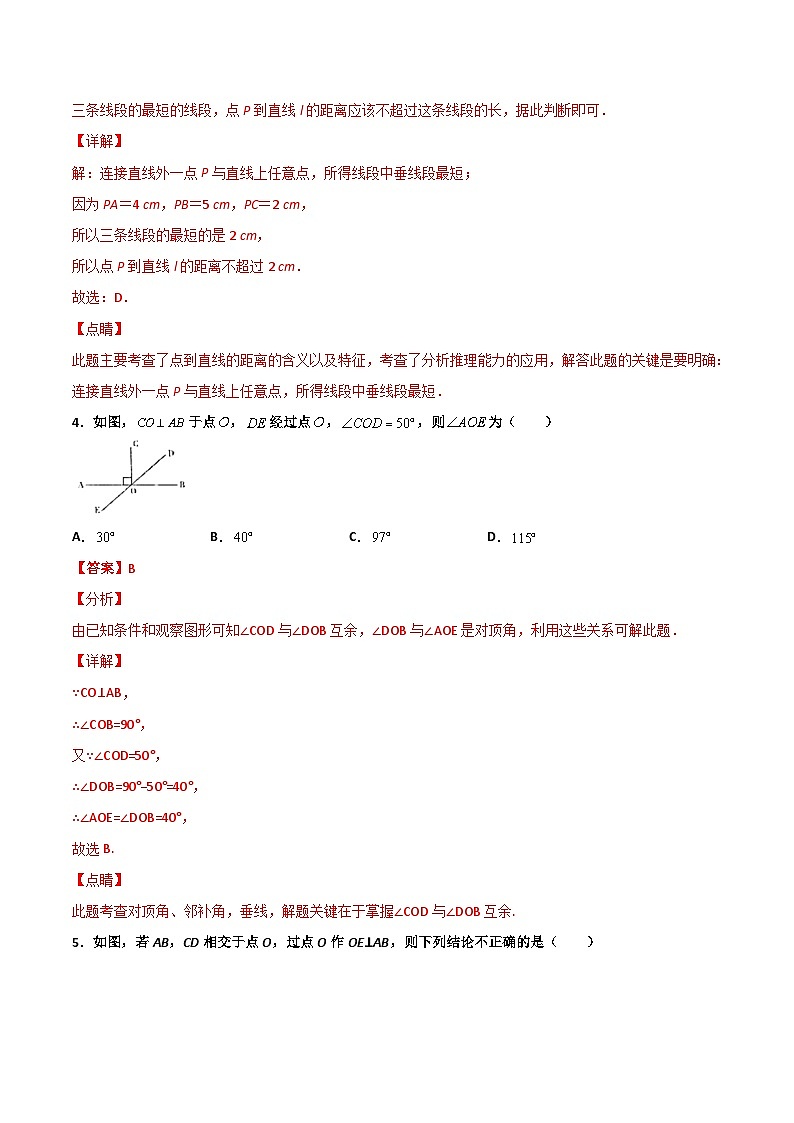 6.9 直线的相交（解析版） 试卷03