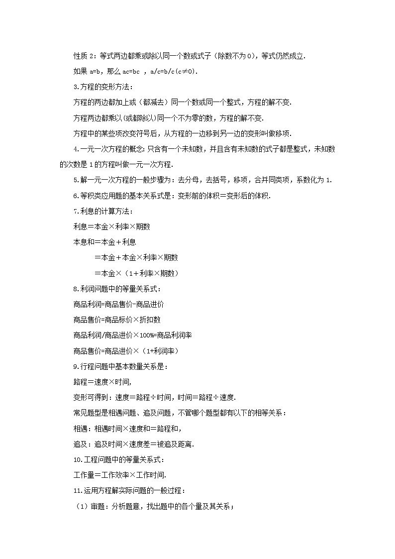 2023七年级数学下册第6章一元一次方程章末复习教案新版华东师大版02