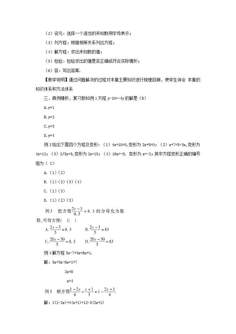 2023七年级数学下册第6章一元一次方程章末复习教案新版华东师大版03