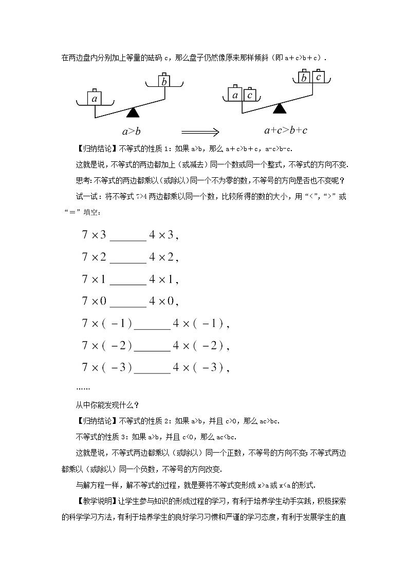 2023七年级数学下册第8章一元一次方程8.2解一元一次不等式2不等式的简单变形教案新版华东师大版第2页