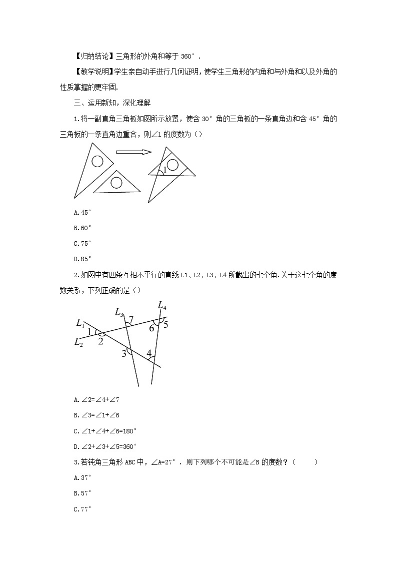 2023七年级数学下册第9章多边形9.1三角形2三角形的内角和与外角和教案新版华东师大版第3页